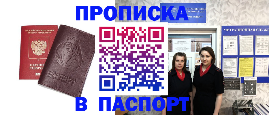 временная регистрация надежно в Свободном