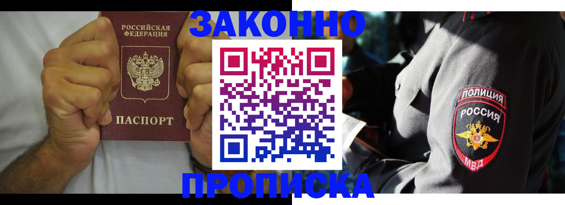 прописка от собственника в Свободном