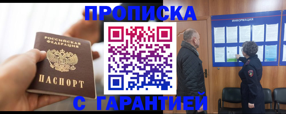 прописка в квартире в Свободном