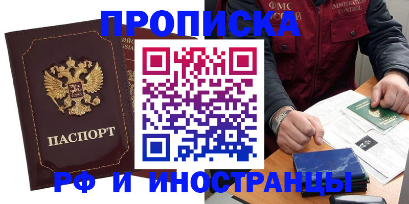 временная регистрация собственник в Свободном